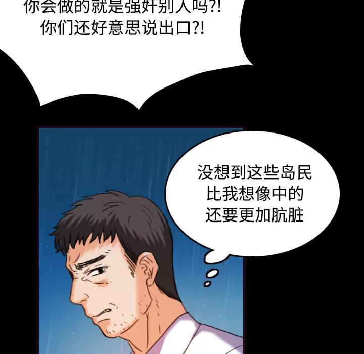 炼狱鬼岛 炼狱鬼岛 | 第43话 第52页