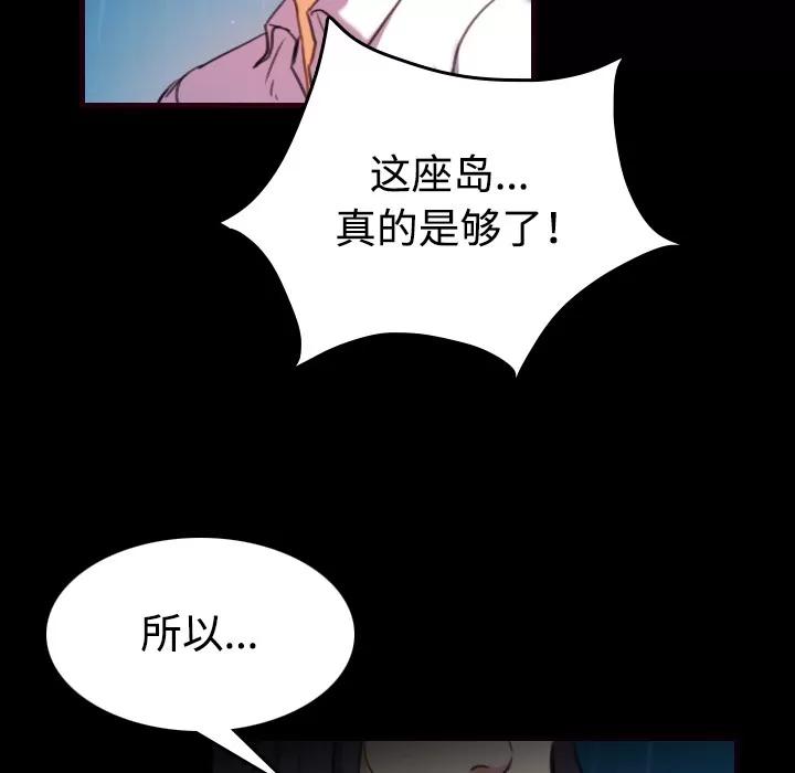 炼狱鬼岛 炼狱鬼岛 | 第43话 第53页