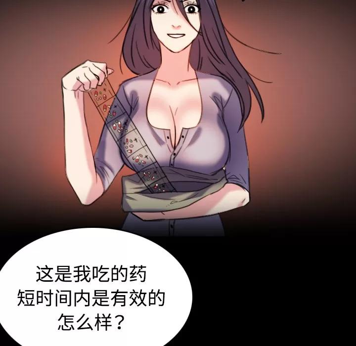 炼狱鬼岛 炼狱鬼岛 | 第43话 第58页