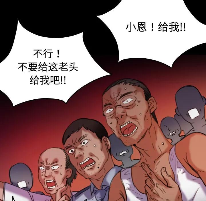 炼狱鬼岛 炼狱鬼岛 | 第43话 第62页