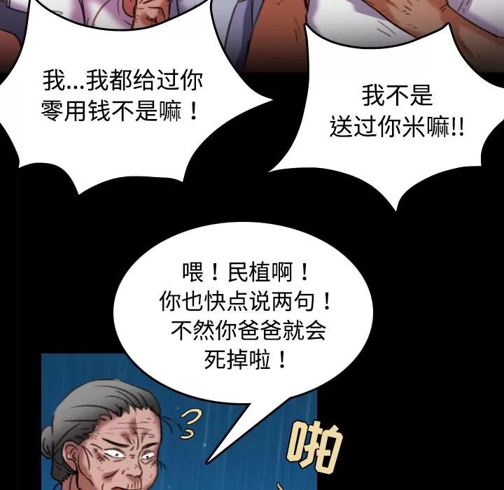 炼狱鬼岛 炼狱鬼岛 | 第43话 第63页