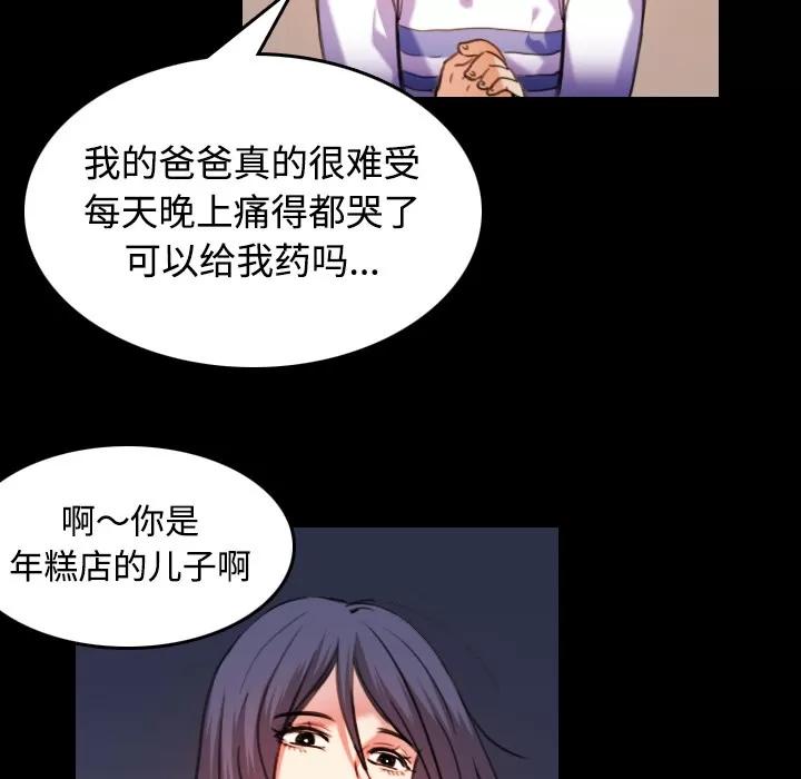 炼狱鬼岛 炼狱鬼岛 | 第43话 第66页