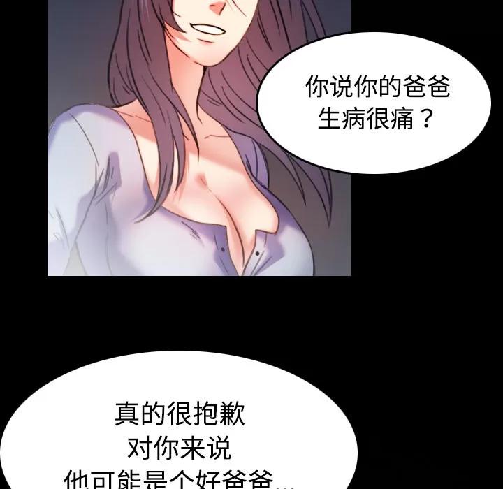 炼狱鬼岛 炼狱鬼岛 | 第43话 第67页