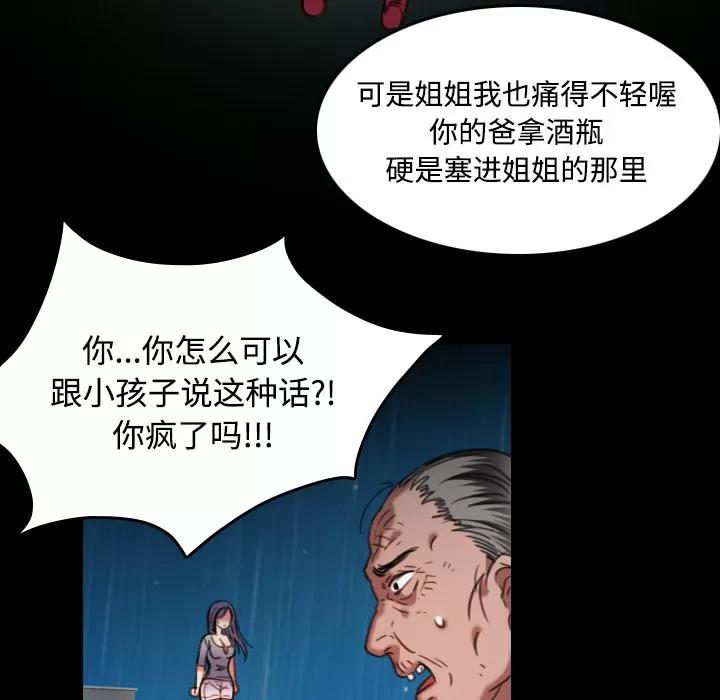 炼狱鬼岛 炼狱鬼岛 | 第43话 第69页