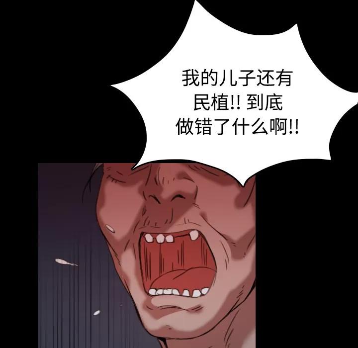 炼狱鬼岛 炼狱鬼岛 | 第43话 第72页