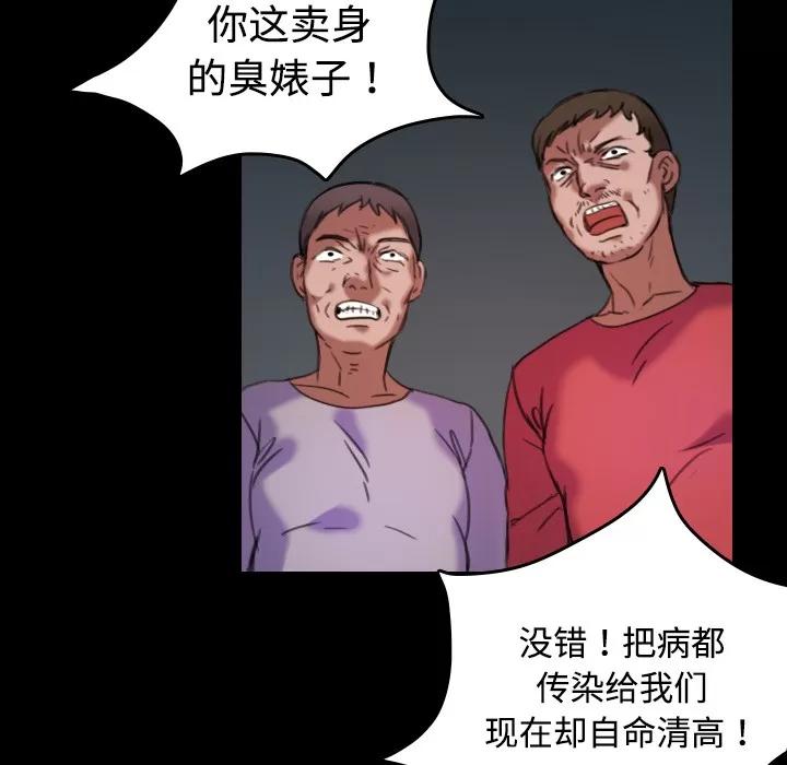 炼狱鬼岛 炼狱鬼岛 | 第43话 第74页