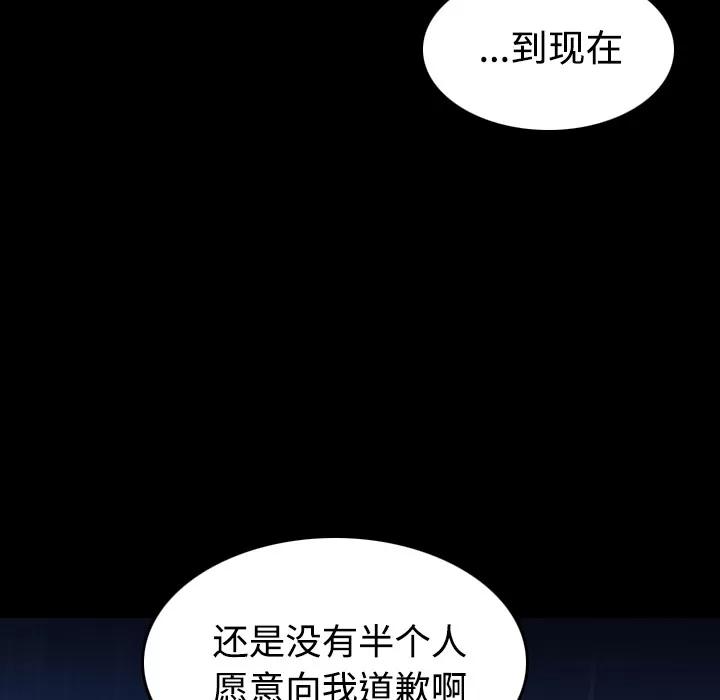 炼狱鬼岛 炼狱鬼岛 | 第43话 第76页
