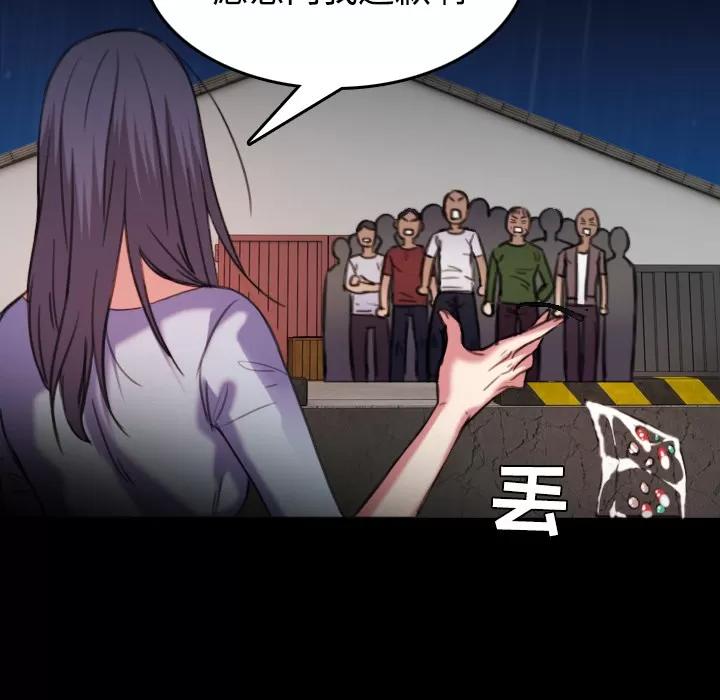 炼狱鬼岛 炼狱鬼岛 | 第43话 第77页