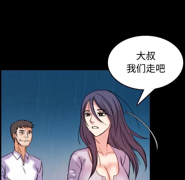 炼狱鬼岛 炼狱鬼岛 | 第43话 第79页