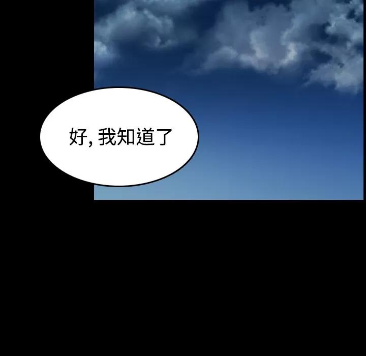 炼狱鬼岛 炼狱鬼岛 | 第43话 第81页