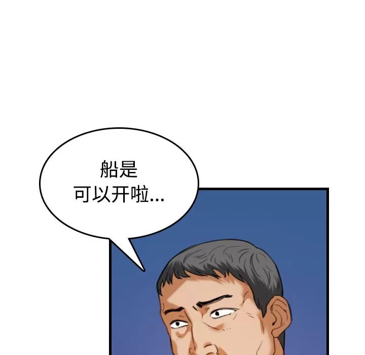 炼狱鬼岛 炼狱鬼岛【完结】 | 第44话 第6页