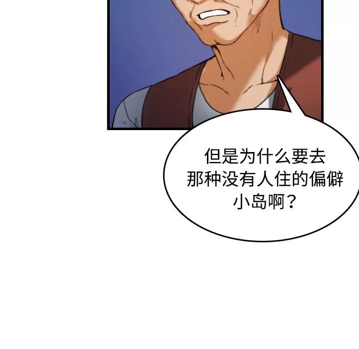 炼狱鬼岛 炼狱鬼岛【完结】 | 第44话 第7页