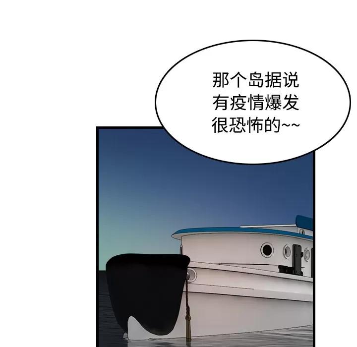 炼狱鬼岛 炼狱鬼岛【完结】 | 第44话 第9页