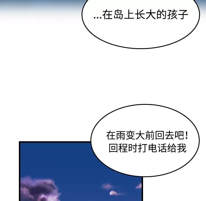 炼狱鬼岛 炼狱鬼岛【完结】 | 第44话 第16页