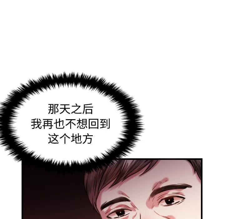 炼狱鬼岛 炼狱鬼岛【完结】 | 第44话 第19页