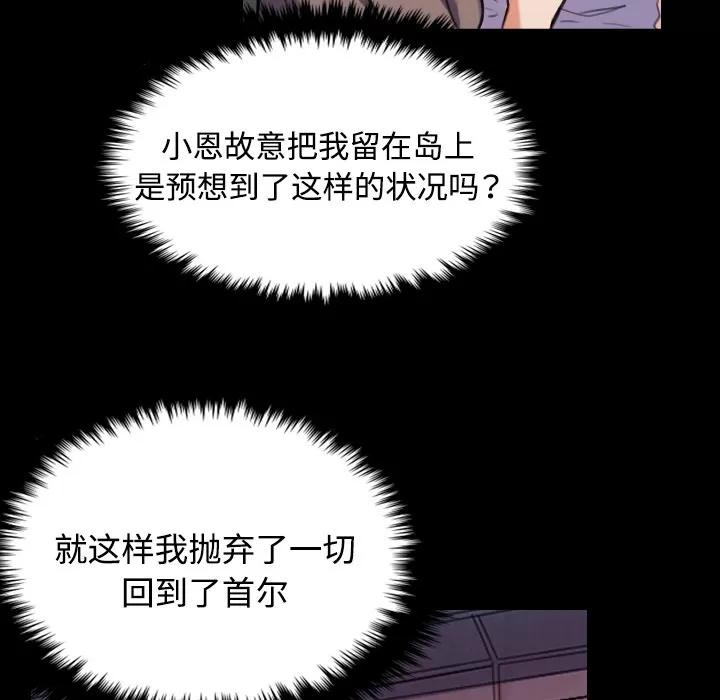 炼狱鬼岛 炼狱鬼岛【完结】 | 第44话 第23页