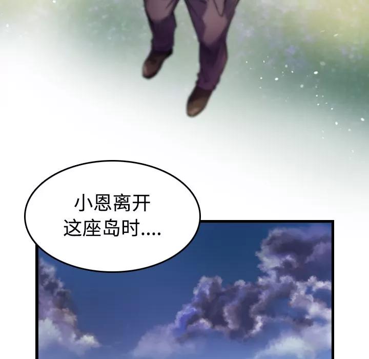 炼狱鬼岛 炼狱鬼岛【完结】 | 第44话 第39页