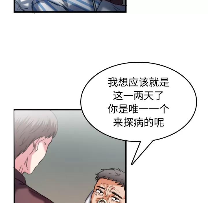 炼狱鬼岛 炼狱鬼岛【完结】 | 第44话 第69页