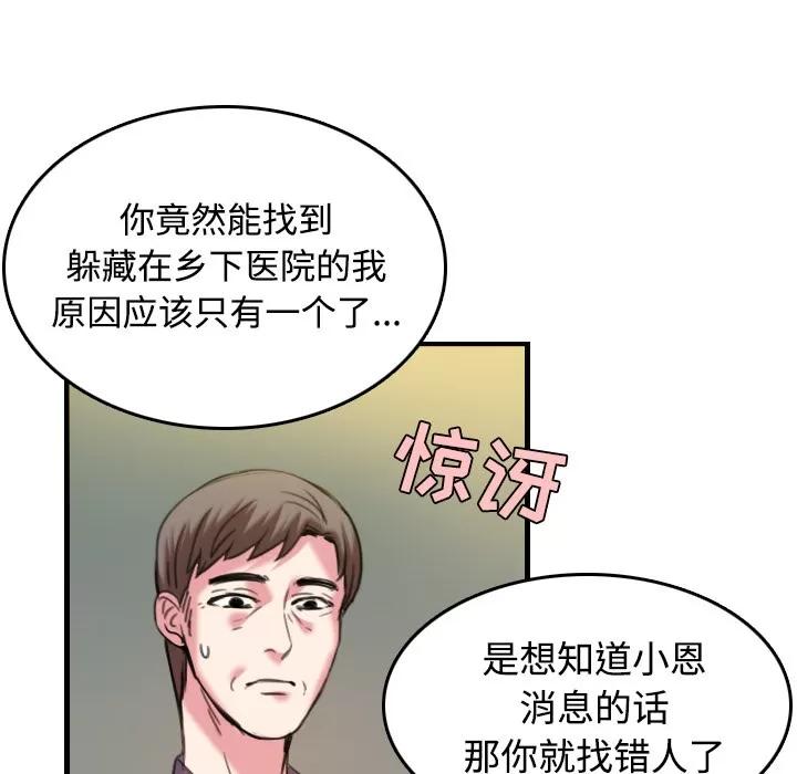 炼狱鬼岛 炼狱鬼岛【完结】 | 第44话 第72页