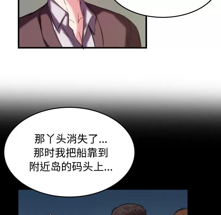 炼狱鬼岛 炼狱鬼岛【完结】 | 第44话 第73页