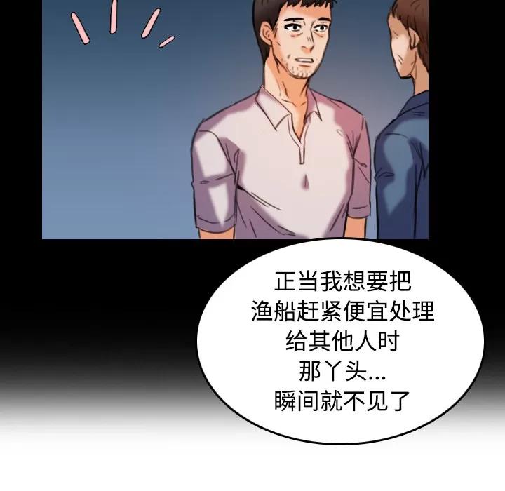 炼狱鬼岛 炼狱鬼岛【完结】 | 第44话 第74页
