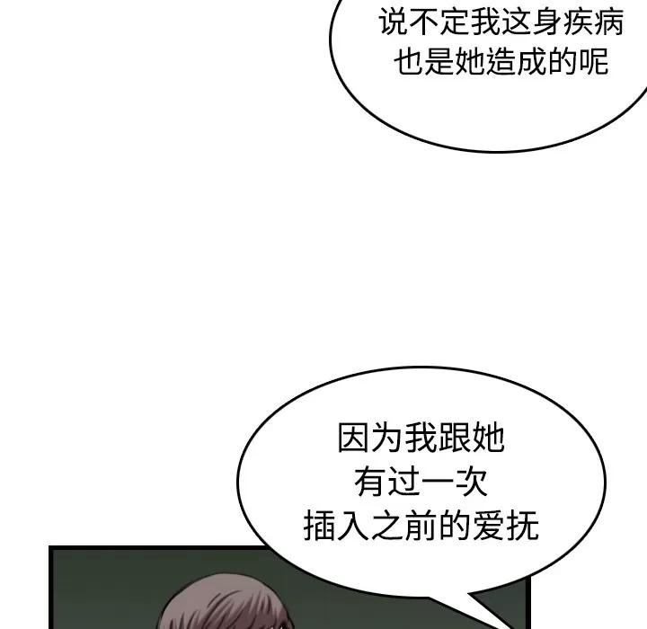 炼狱鬼岛 炼狱鬼岛【完结】 | 第44话 第76页