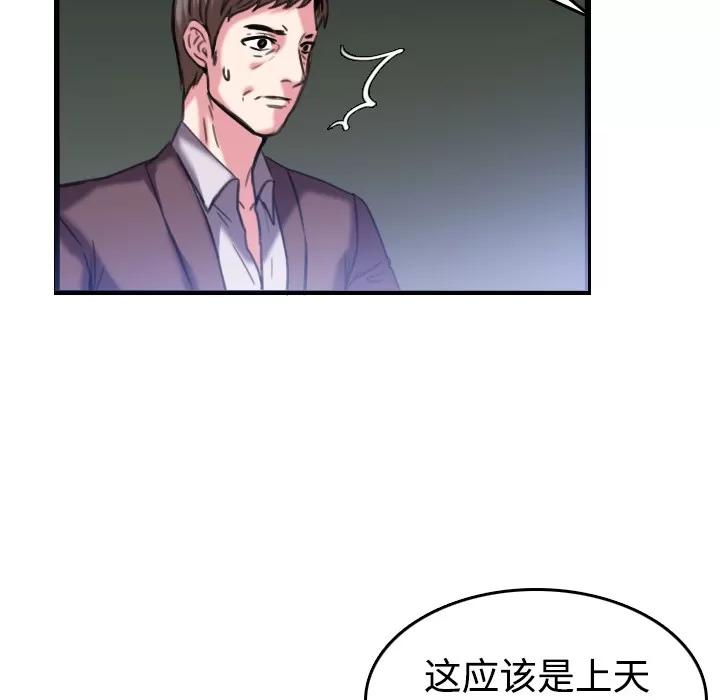 炼狱鬼岛 炼狱鬼岛【完结】 | 第44话 第77页