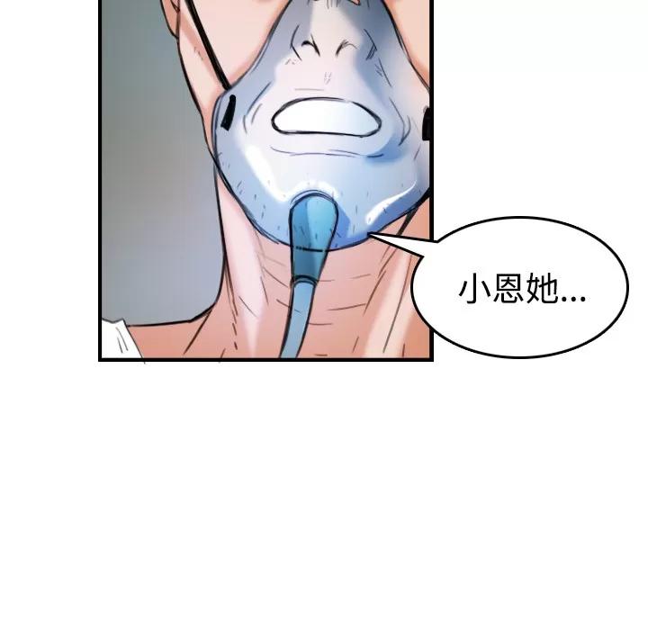 炼狱鬼岛 炼狱鬼岛【完结】 | 第44话 第81页