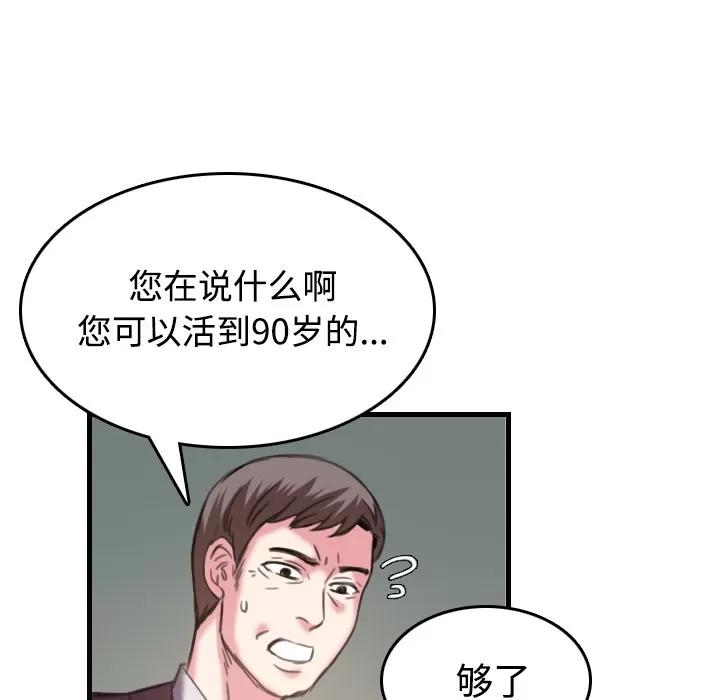 炼狱鬼岛 炼狱鬼岛【完结】 | 第44话 第82页