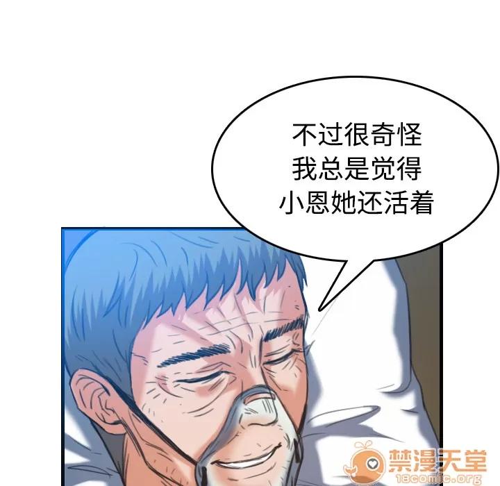 炼狱鬼岛 炼狱鬼岛【完结】 | 第44话 第85页
