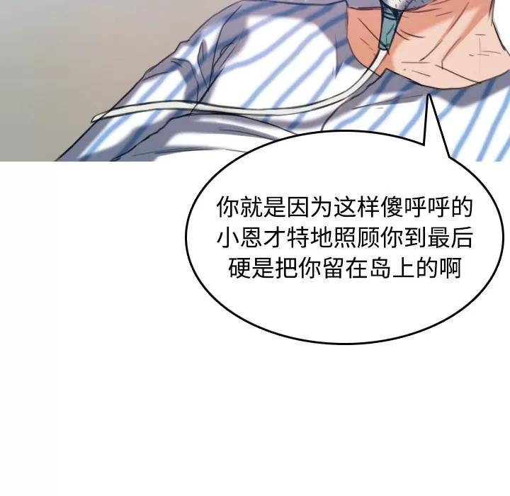 炼狱鬼岛 炼狱鬼岛【完结】 | 第44话 第91页