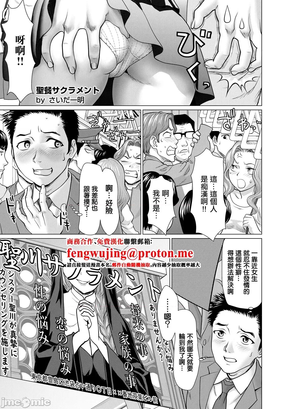 性餐サクラメント~。 [さいだ一明]_性餐サクラメント~。 第1页