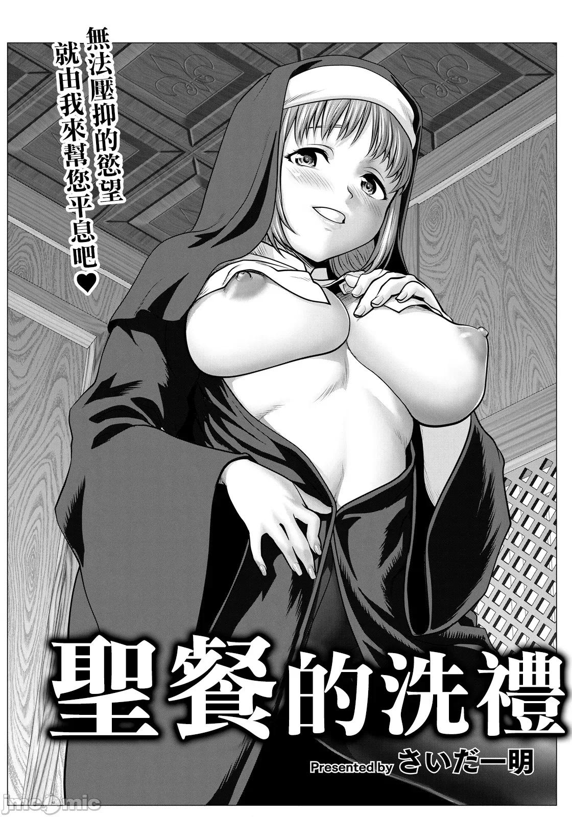 性餐サクラメント~。 [さいだ一明]_性餐サクラメント~。 第2页