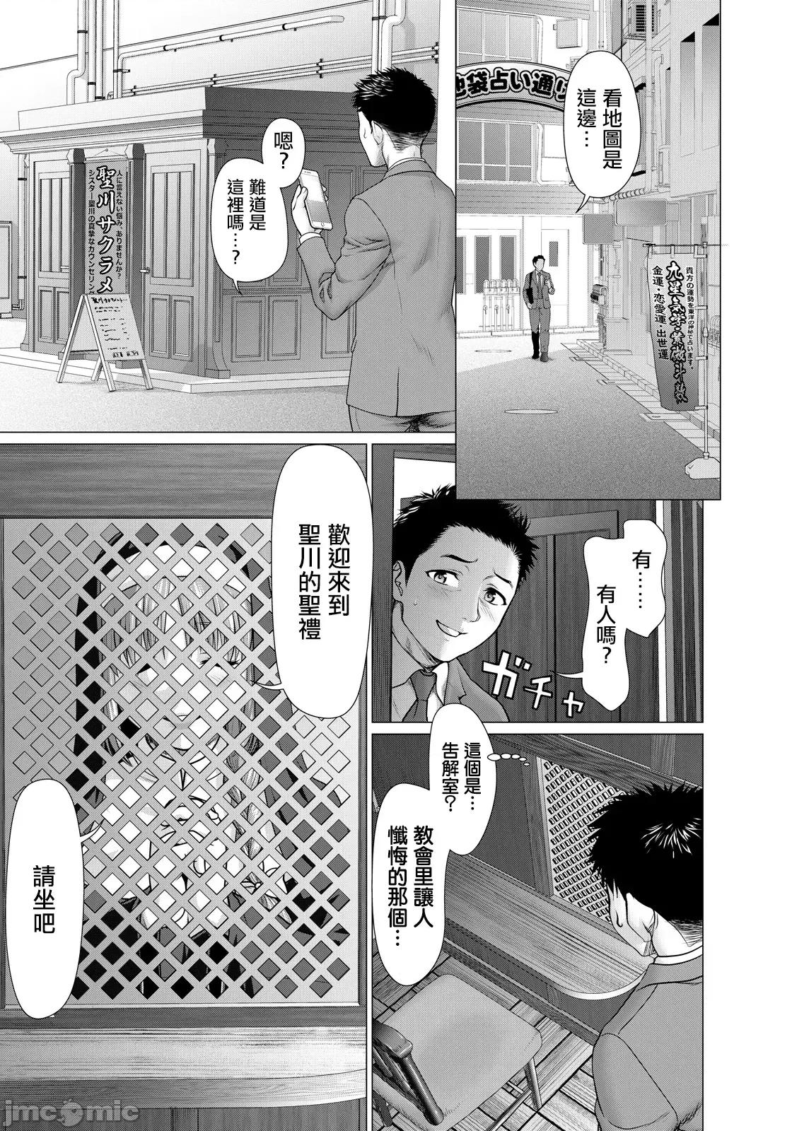 性餐サクラメント~。 [さいだ一明]_性餐サクラメント~。 第3页
