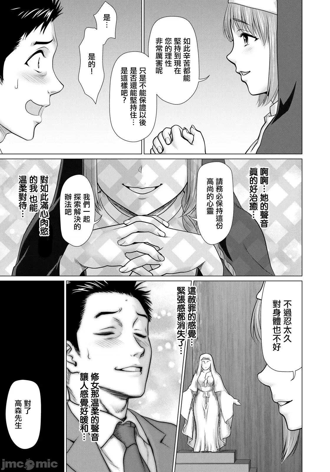 性餐サクラメント~。 [さいだ一明]_性餐サクラメント~。 第5页
