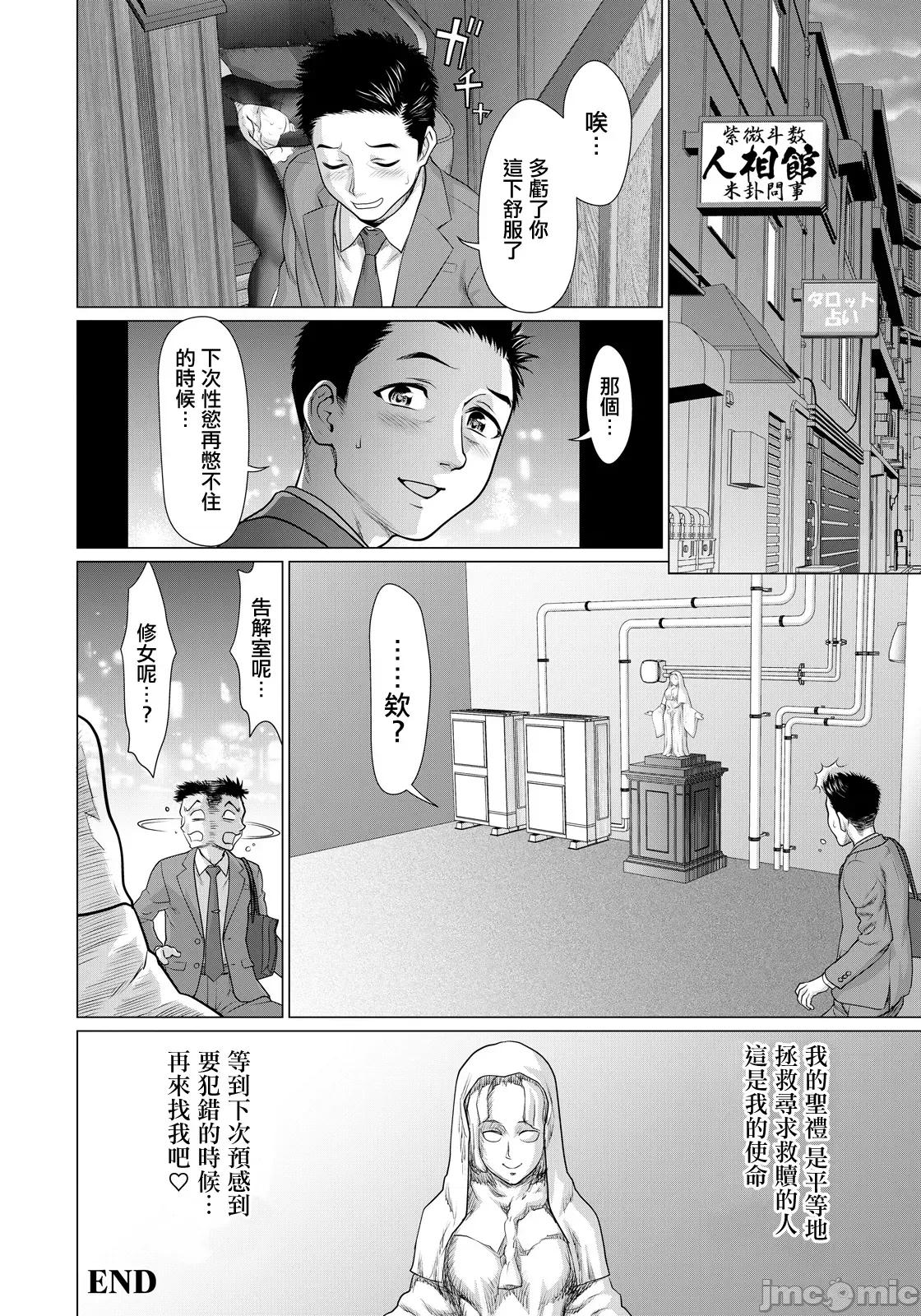 性餐サクラメント~。 [さいだ一明]_性餐サクラメント~。 第20页