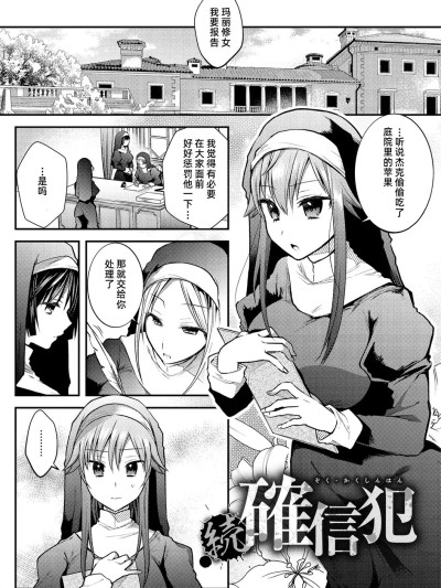 续・确信犯