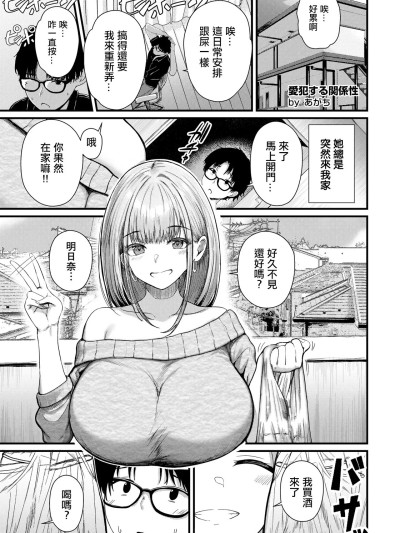 爱犯する关係性