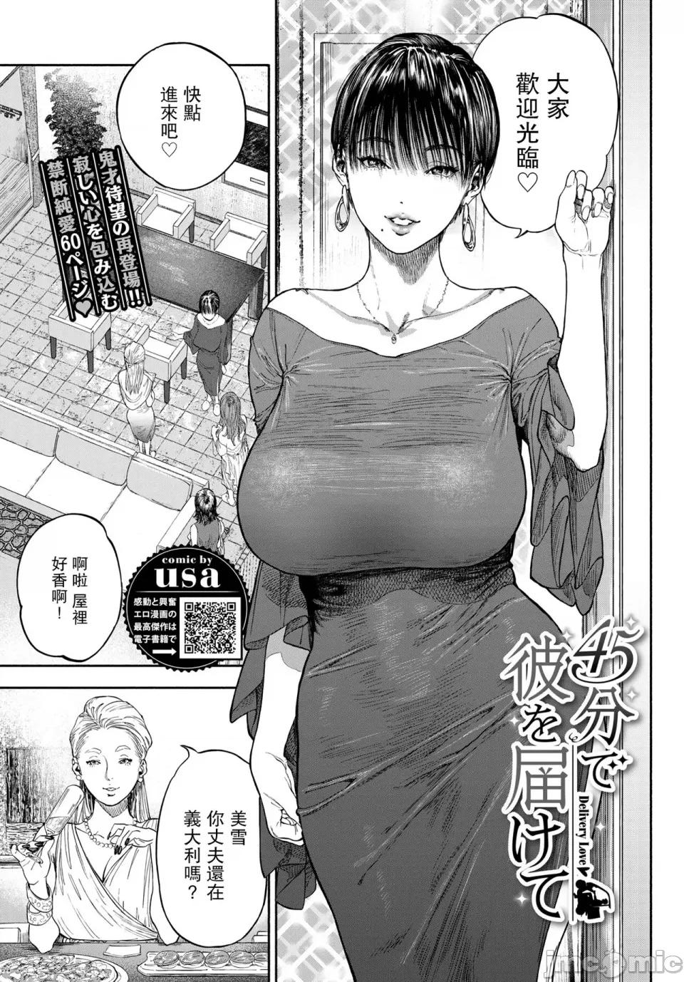 45分で彼を届けて [路过的骑士汉化组][无修正] [usa] 45分で彼を届けて (COMIC BAVEL 2020年12月号) [DL版] 第1页