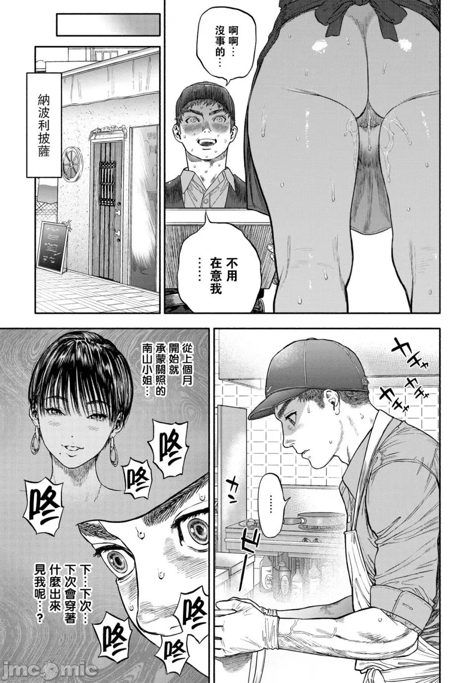 45分で彼を届けて [路过的骑士汉化组][无修正] [usa] 45分で彼を届けて (COMIC BAVEL 2020年12月号) [DL版] 第21页
