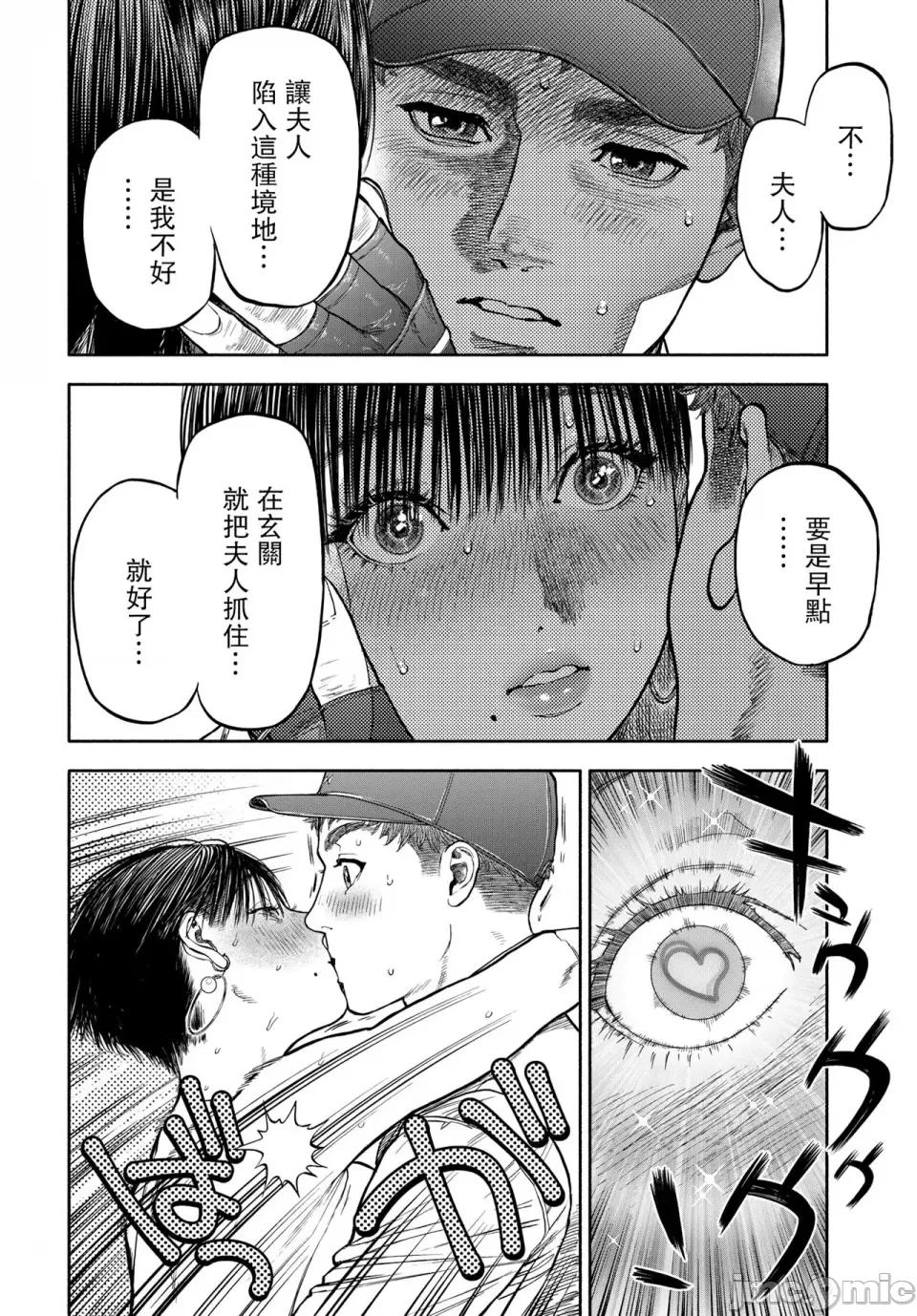 45分で彼を届けて [路过的骑士汉化组][无修正] [usa] 45分で彼を届けて (COMIC BAVEL 2020年12月号) [DL版] 第28页
