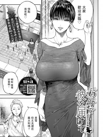 45分で彼を届けて