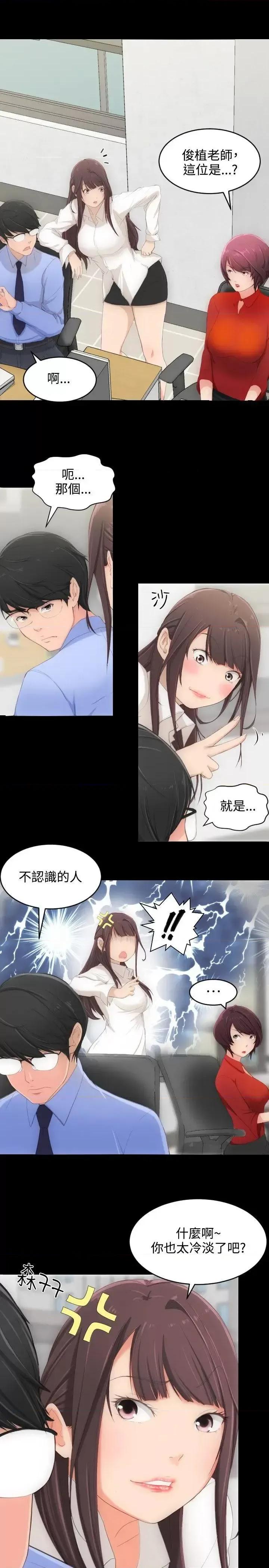 成人的滋味 成人的滋味-第2话 第21页