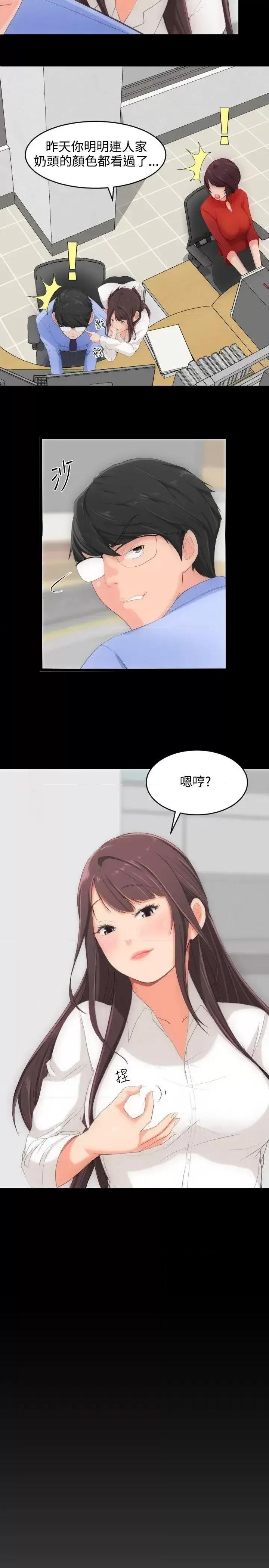 成人的滋味 成人的滋味-第2话 第22页