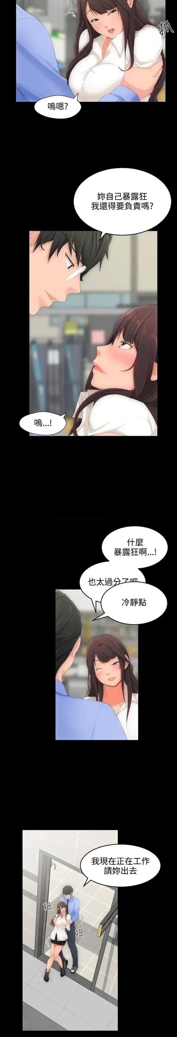 成人的滋味 成人的滋味-第3话 第3页