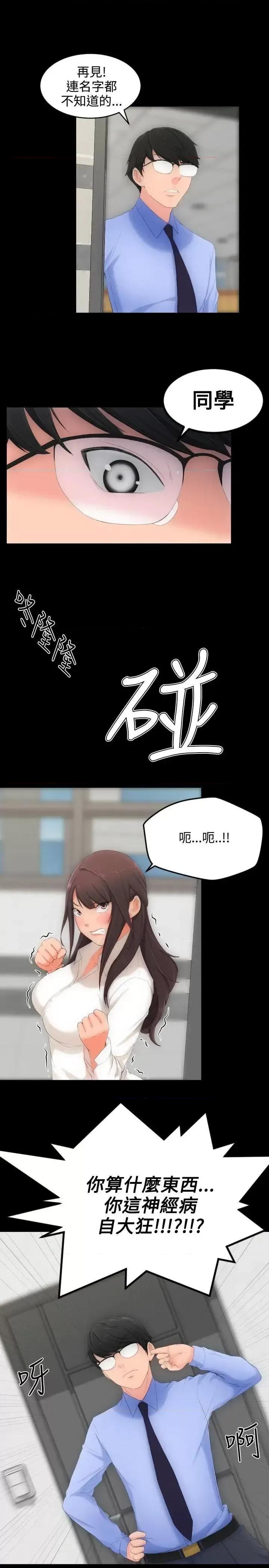 成人的滋味 成人的滋味-第3话 第4页