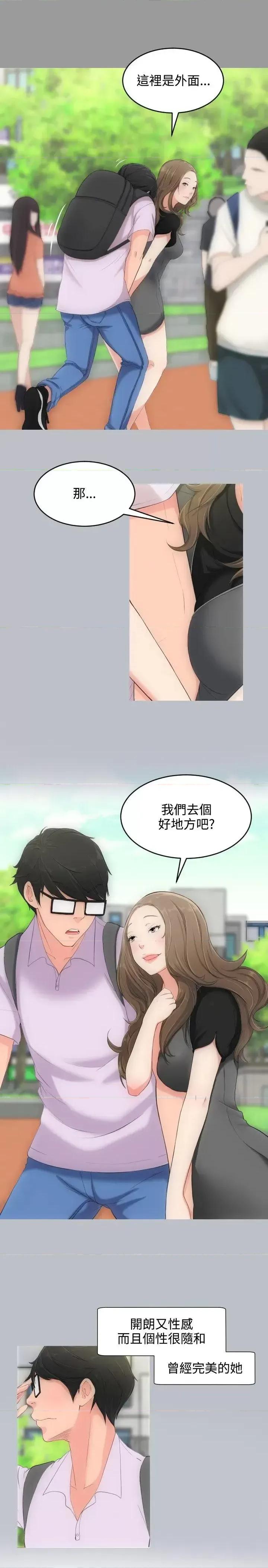 成人的滋味 成人的滋味-第3话 第11页