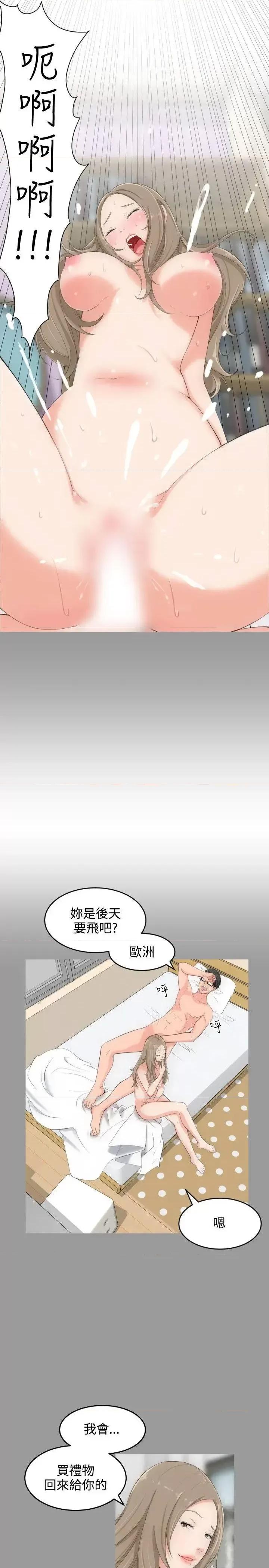 成人的滋味 成人的滋味-第3话 第19页