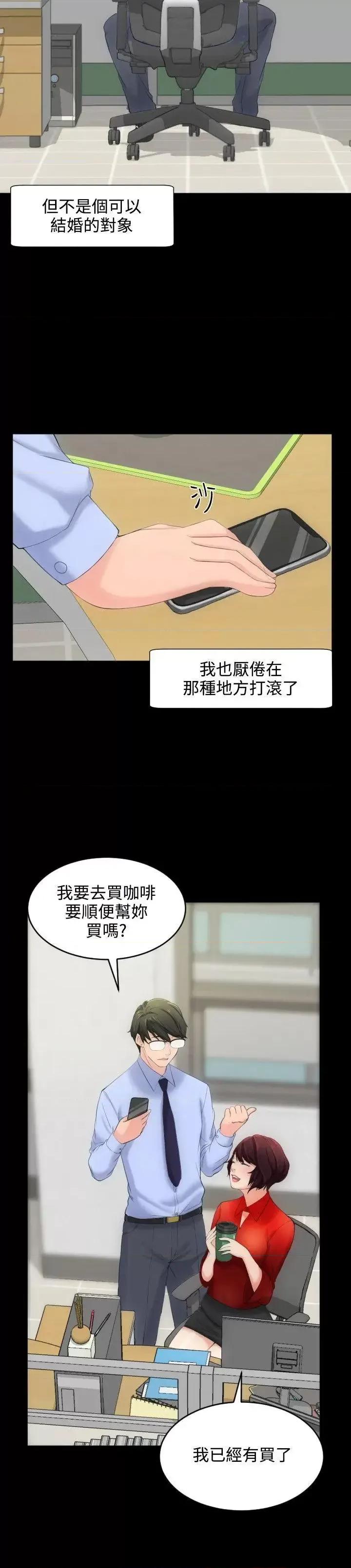 成人的滋味 成人的滋味-第4话 第20页