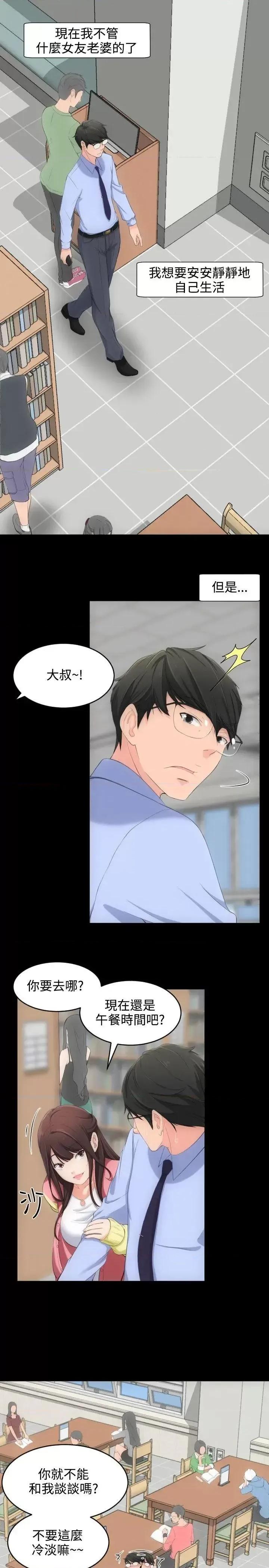 成人的滋味 成人的滋味-第4话 第21页